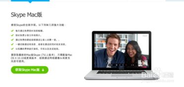 苹果电脑 skype 摄像头,高清视频通话新体验