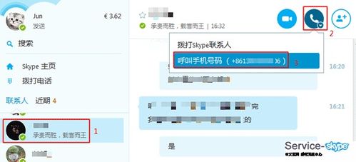如何用skype打固话 手机号码,轻松实现手机与座机的无缝连接