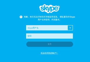 我原来skype账号登不了,解决账号无法登录的常见问题