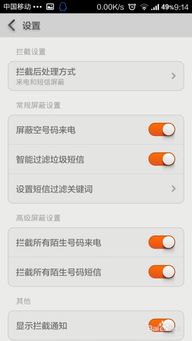 小米屏蔽skype电话号码,小米手机轻松屏蔽Skype骚扰电话号码指南