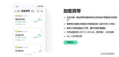 香港众安加密货币,香港众安银行引领亚洲加密货币交易新潮流