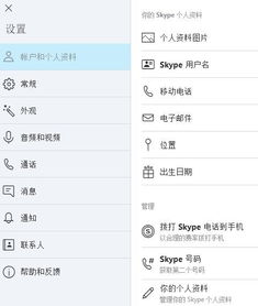 新版skype怎么搜索信息,轻松找到所需资料