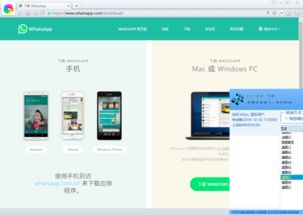 whatsapp电脑上登录方式,WhatsApp电脑版登录方式详解