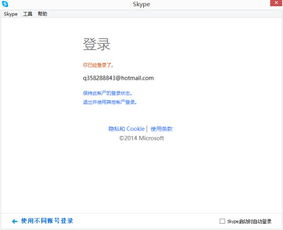 skype账号怎么退出,“Skype账号自动退出问题解决指南”