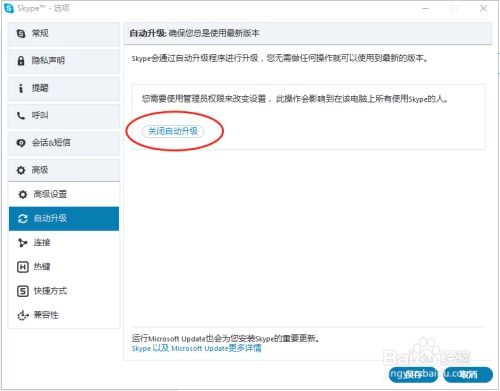 skype自动更新,Skype自动更新问题解析与解决方案