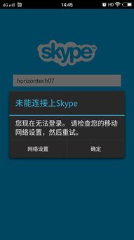 skype怎样在手机上登录不上,排查与解决指南