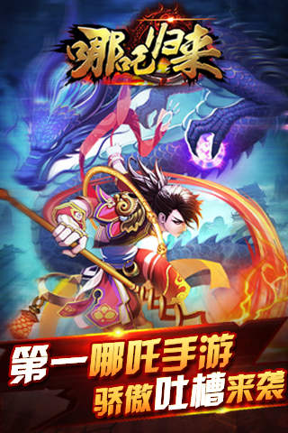 进击的哪吒最新版 