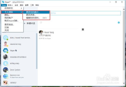 修改手机skype密码,轻松找回与更新您的账户安全