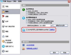 skype状态图标,揭秘沟通背后的秘密