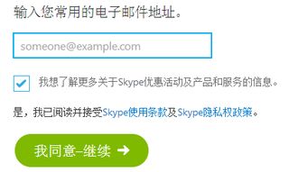 skype账号公司邮箱注册,一站式办公沟通解决方案