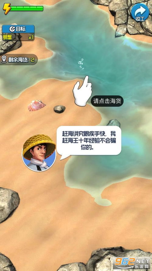 赶海大王 赶海大王