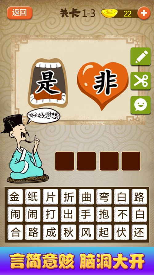 全民猜成语 