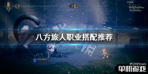 八方旅人安卓汉化版 