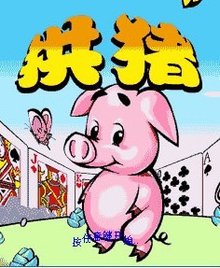 我不是头猪游戏官方版下载v1.0.0 
