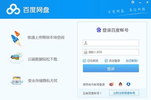 百度网盘最新客户端 
