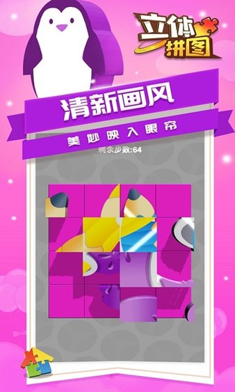 儿童趣味拼图安卓版下载安装 