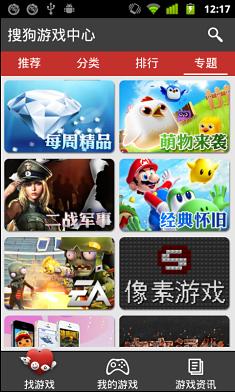 搜狗游戏盒子 