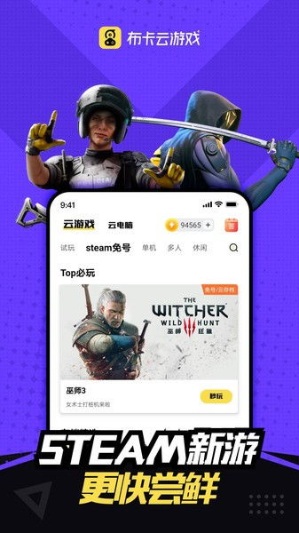 布卡云游戏永久免费版 