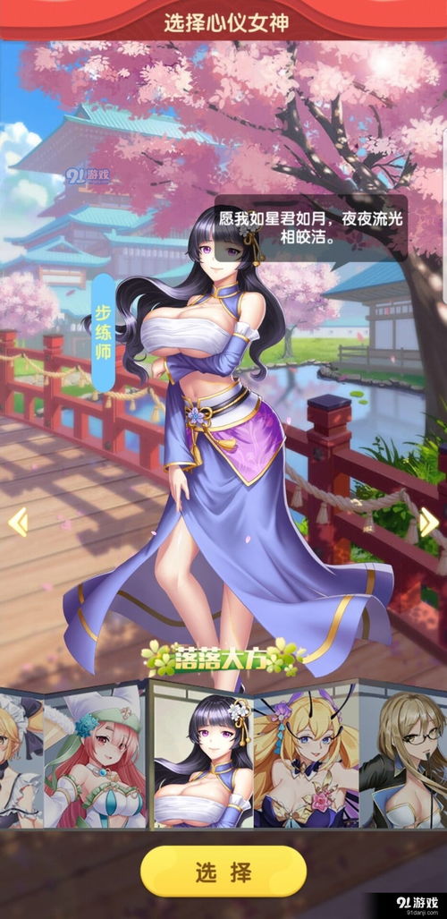 星神少女游戏官网版 