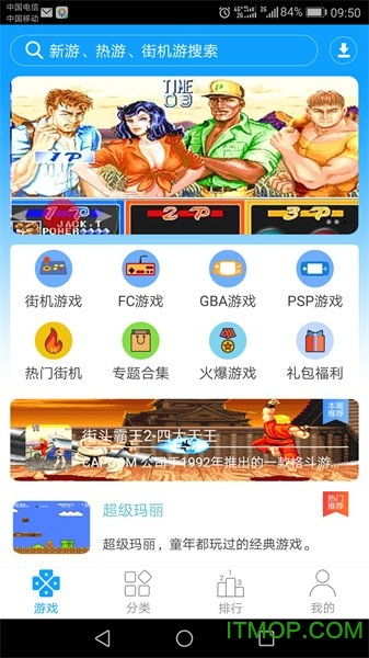 街机123游戏盒最新版本 