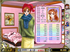 明星志愿3安卓版 