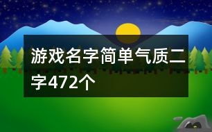 数字游戏英雄生存 数字游戏英雄生存