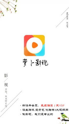 萝卜影视 
