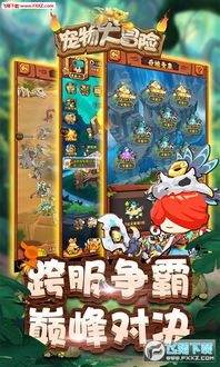 小宠物大冒险免费下载 小宠物大冒险免费下载