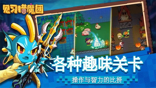 见习猎魔团 