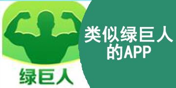 绿巨人英雄大乱斗 