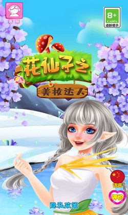 花仙子公主装扮 