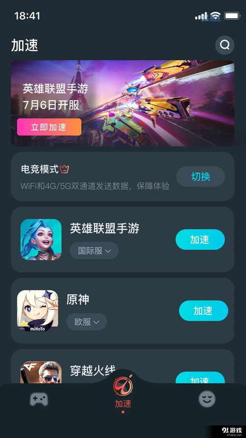 灵缇游戏加速器安卓版 
