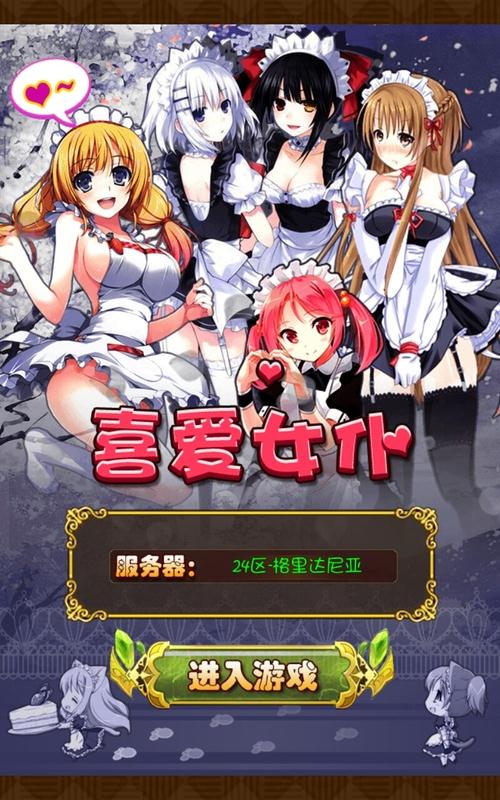 SD女佣高级版 