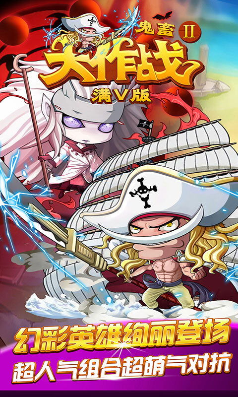 鬼畜大乱斗 