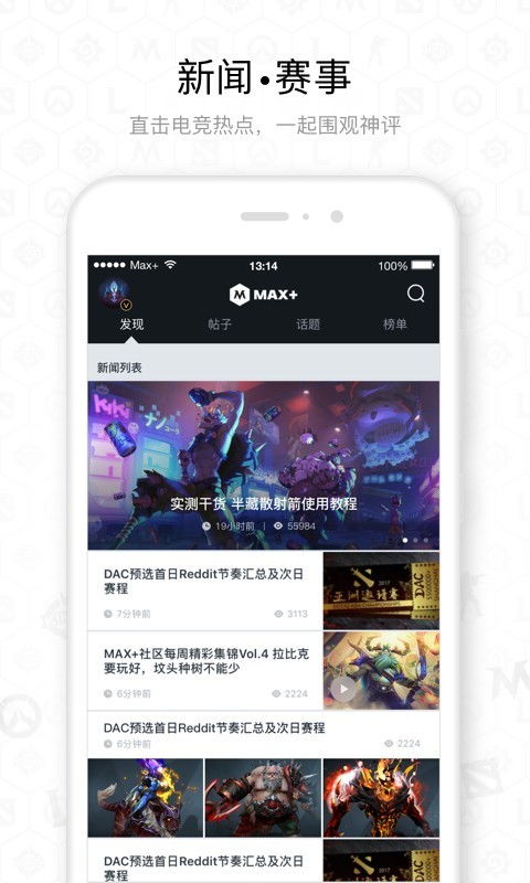 dotamax游戏资讯app安卓官网版下载安装 