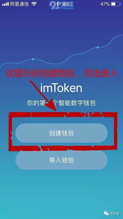 imtoken安卓版本下载,轻松掌握数字货币钱包使用技巧