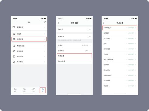 imtoken里面的节点设置,IMToken节点设置深度解析