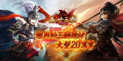 乱世三国汉末纷争 