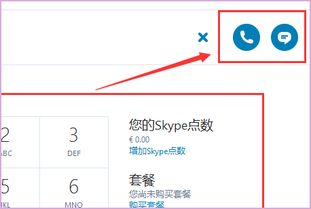 skype需要收费,通话、视频通话费用一览