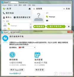 skype电话软件充值,轻松实现通话无忧