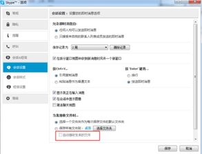 skype的文件夹,揭秘沟通背后的秘密