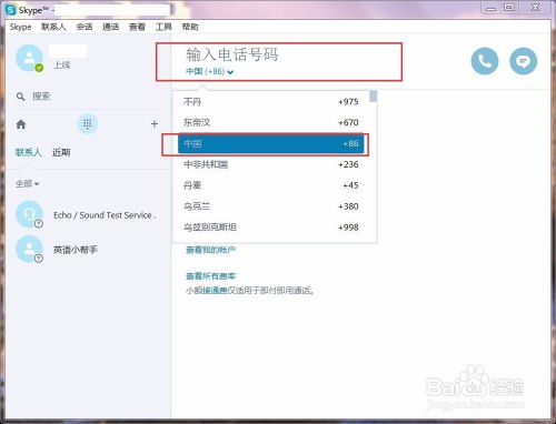 skype打,跨越时空的沟通桥梁