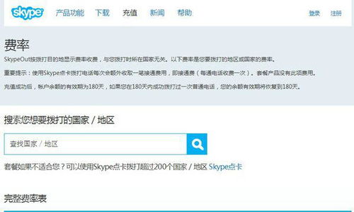 skype从中国打美国电话,Skype助力中国拨打美国电话