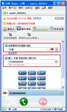 skype打泰国,Skype助力泰国远程交流