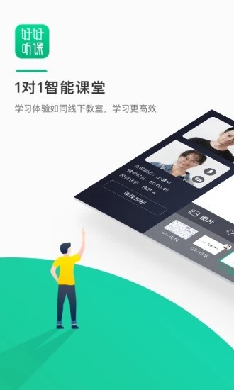 好好听课 