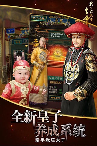 我在大清当皇帝官网版 