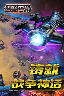 红警大作战手机版下载 