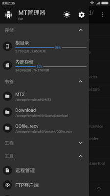 mt管理器最新版本 