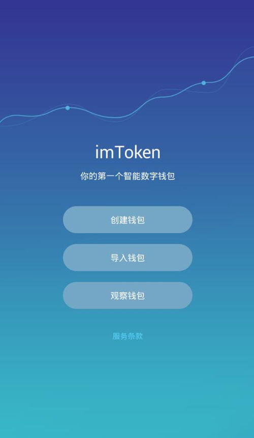 imtoken官网下载2.0安卓教程,IMToken 2.0安卓版下载与安装教程