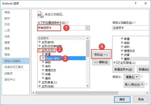 outlook开skype会议,高效沟通新体验